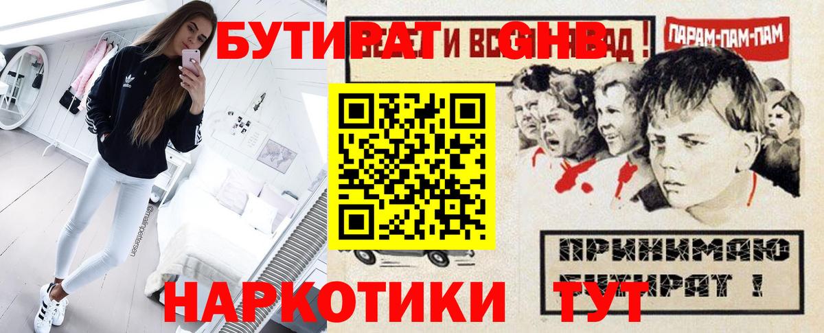БУТИРАТ 1.4BDO Мичуринск