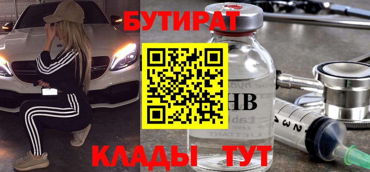БУТИРАТ бутик  Вход с VPN  Мичуринск 