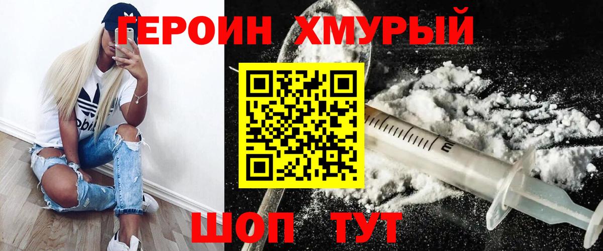 ГЕРОИН хмурый  ГЕРОИН  Мичуринск  Вход с VPN 
