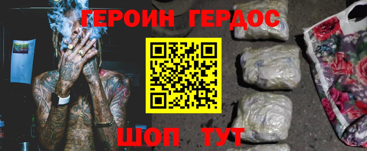 ГЕРОИН афганец Мичуринск