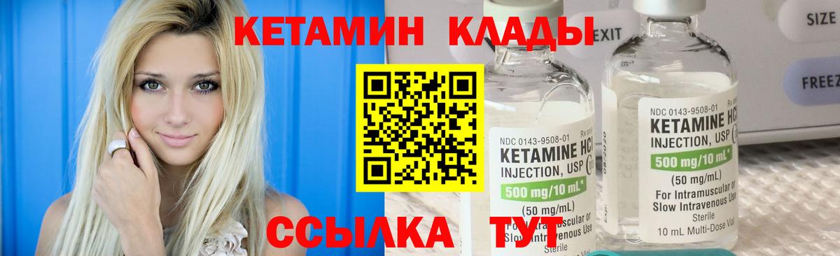 Кетамин VHQ Мичуринск