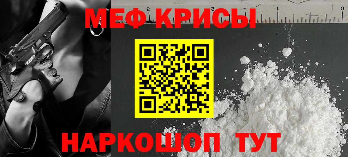 Меф мяу мяу мука Мичуринск