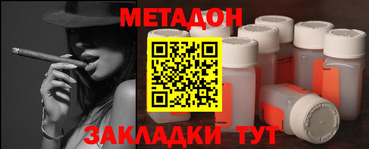 МЕТАДОН methadone  Вход с VPN  Мичуринск  Метадон кристалл 