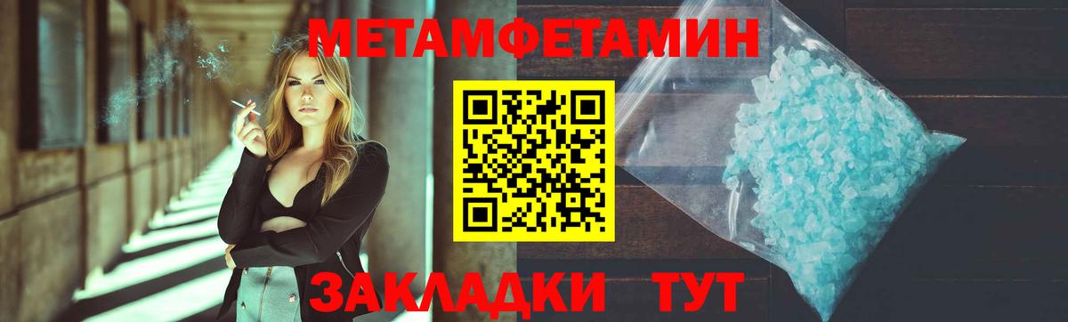 Первитин Methamphetamine Мичуринск